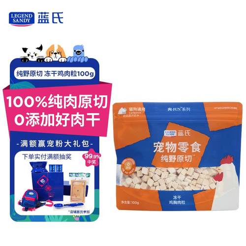 LEGENDSANDY蓝氏猫零食冻干成猫幼猫整块原切猫粮伴侣鸡胸肉粒100