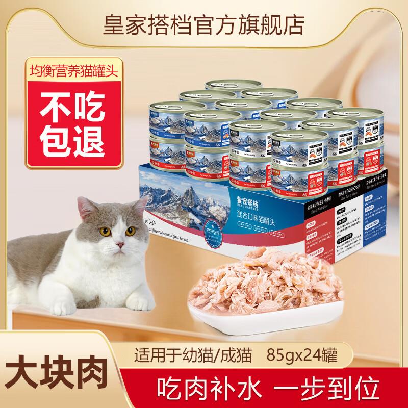 皇家搭档猫罐头猫零食成猫幼猫罐头宠物零食增肥发腮