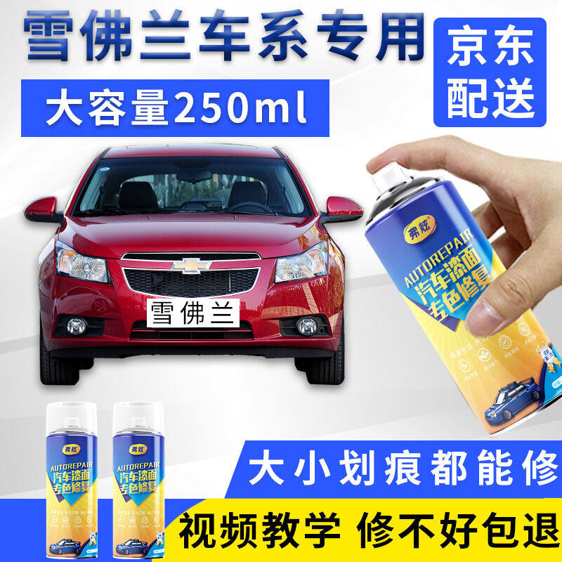 弗炫雪佛兰汽车补漆笔白色科鲁兹科沃兹探界者迈锐宝XL黑色银色红怎么样,好用不?