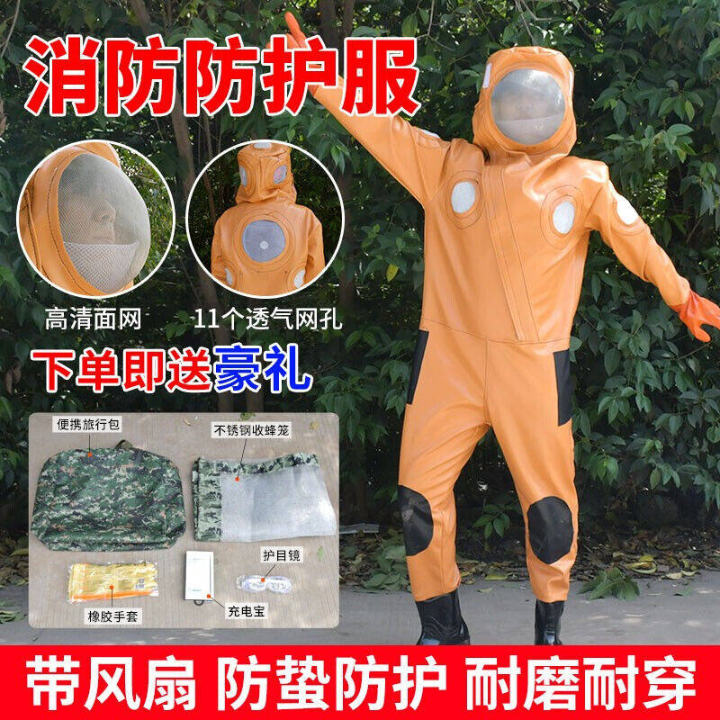 福美养蜂防蜂服消防服加厚连体防蛰散热抓马蜂胡蜂服防蜂衣全套透高性价比高么？