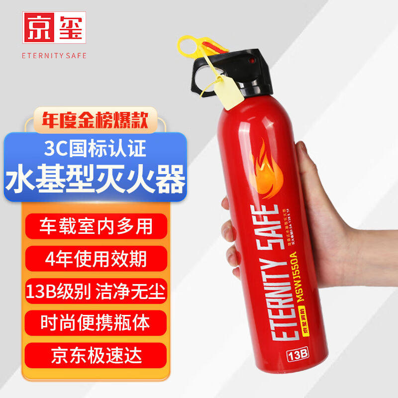 京玺水基灭火器车载用家用灭火器便携3C认证消防器材13B级别550A怎么样,好用不?