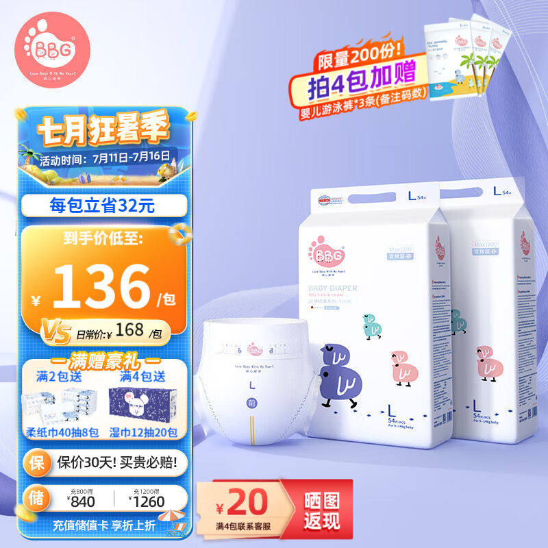 BBG蓝芯丝薄轻柔纸尿裤婴儿尿不湿超薄透气不闷热纸尿裤M码2包120怎么样,好用不?