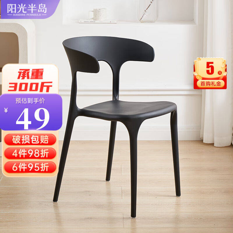 阳光半岛餐椅家用牛角塑料椅子休闲靠背凳子网红现代简约可叠放加高性价比高么？