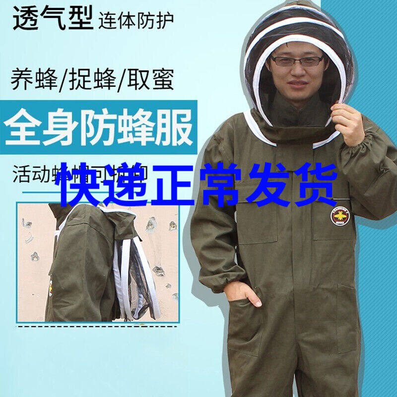 蜂箱老农防蜂服全套蜜蜂连体衣服风扇透气耐脏耐磨加厚养蜂衣服防属于什么档次？
