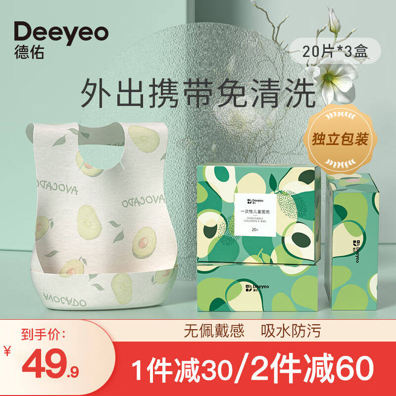 Deeyeo婴儿一次性防水围兜20片/盒独立包装宝宝口水巾儿童饭兜免怎么看?