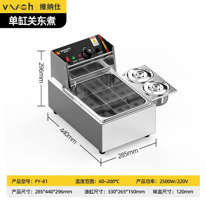 维纳仕电炸炉商用关东煮机器煮面炉第二代小吃多功能机煮面炉百小属于什么档次？