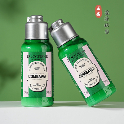 欧舒丹乳滋润保湿修护