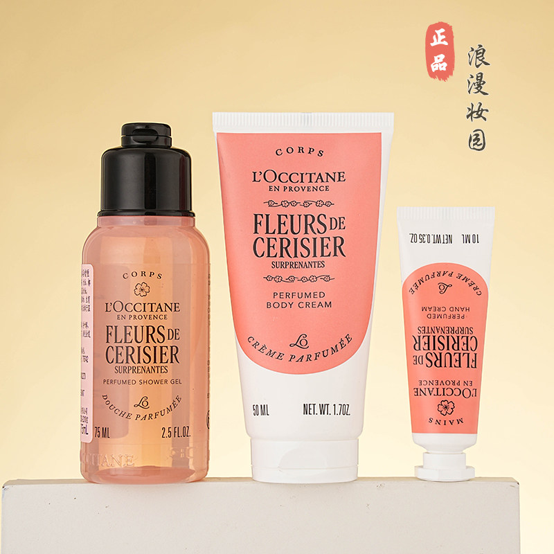 欧舒丹绮梦沐浴露润肤霜护手霜