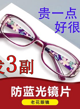 【3副】女款优雅花纹老花镜旗舰正品防蓝光辐射超高清阅读老花镜