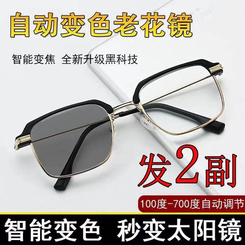 【2副】变色斯文半框老花镜智能变焦自动遇光变色超轻防蓝光花镜