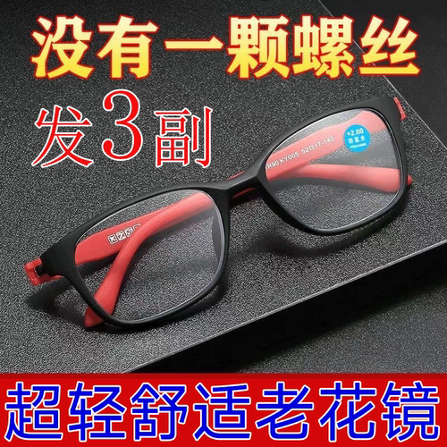 【3副】专柜新款无螺丝高清老花镜亮眼红色可放大防蓝光养眼花镜