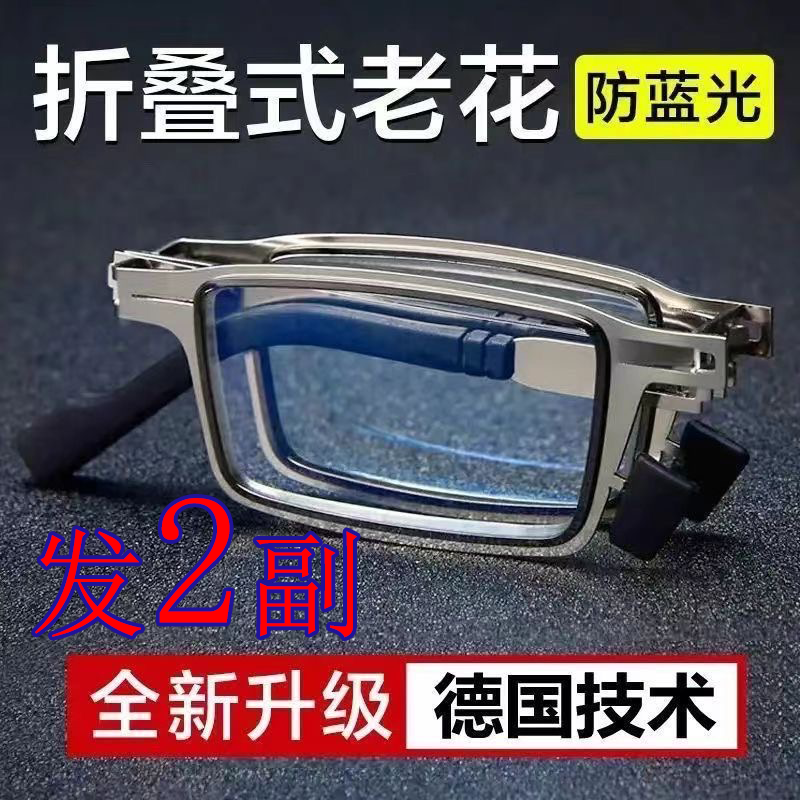 【2副】折叠金属老花镜防蓝光抗疲劳护目超轻便携随身携带老花镜