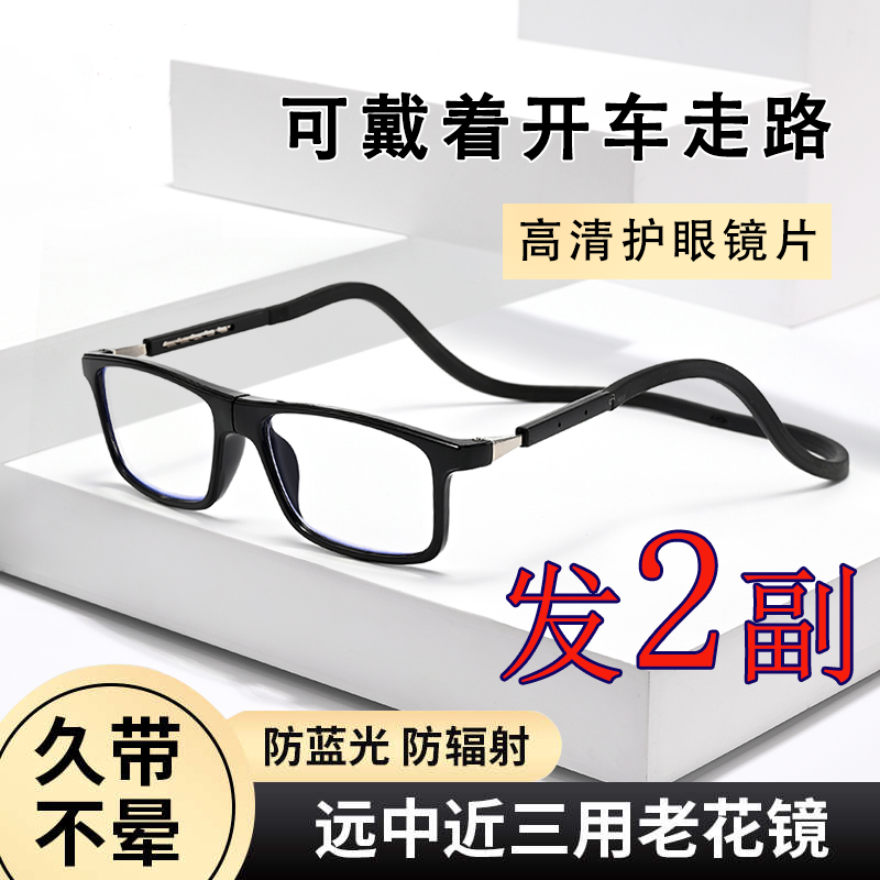 【2副】磁吸挂脖式老花镜轻盈便携硅胶挂绳高清蓝光看远看近花镜