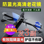 超轻防蓝光老花镜切边无边框超轻老人优雅舒适高清老花镜 3副
