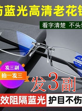 超轻防蓝光切边无边框设计老花镜