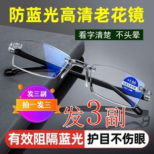 超轻防蓝光老花镜切边无边框超轻老人优雅舒适高清老花镜 3副