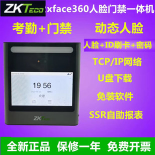 ZKteco熵基XFACE360动态人脸考勤门禁一体机xface360人脸门禁套装