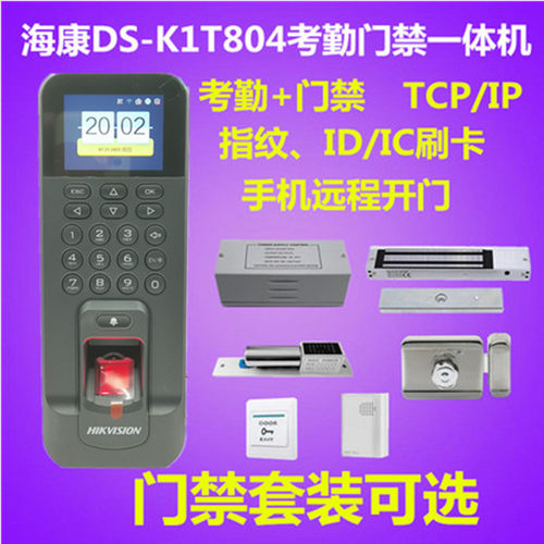 海康DS-K1T804BM指纹门禁海康