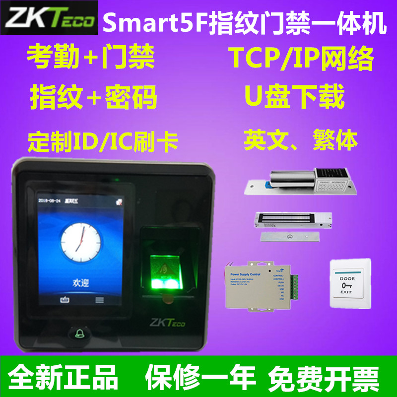 ZKTECO熵基Smart5F指纹门禁一体机触摸指纹考勤中控Smart3F门禁机 办公设备/耗材/相关服务 考勤门禁 原图主图