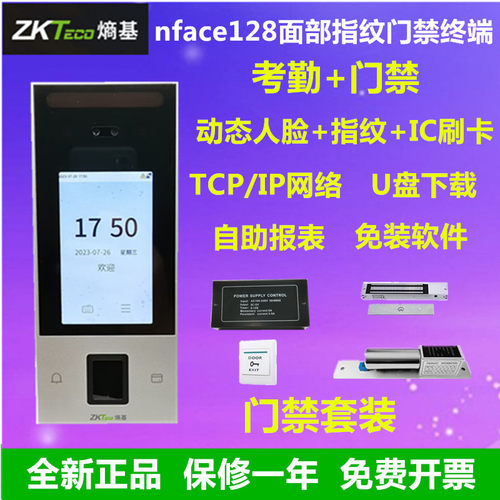 zkteco熵基nface128人脸门禁机