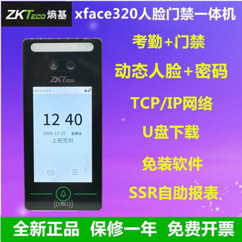 熵基xface320动态人脸门禁一体机