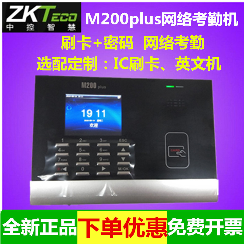 ZKtecom200plus射频刷卡考勤机