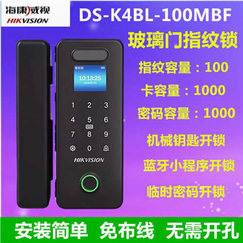 海康DS-K4L100MBF玻璃门指纹锁