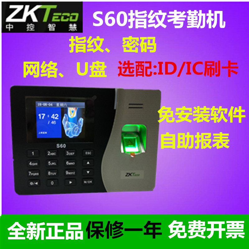 zkteco熵基S60指纹考勤机S60考勤机网络自助式指纹打卡机U盘下载