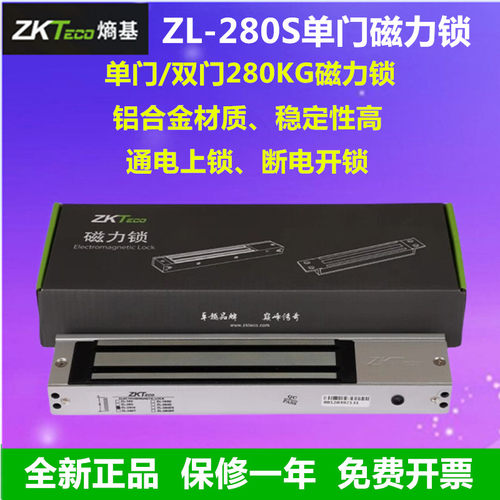 ZKteco熵基ZL-280S磁力锁电磁锁