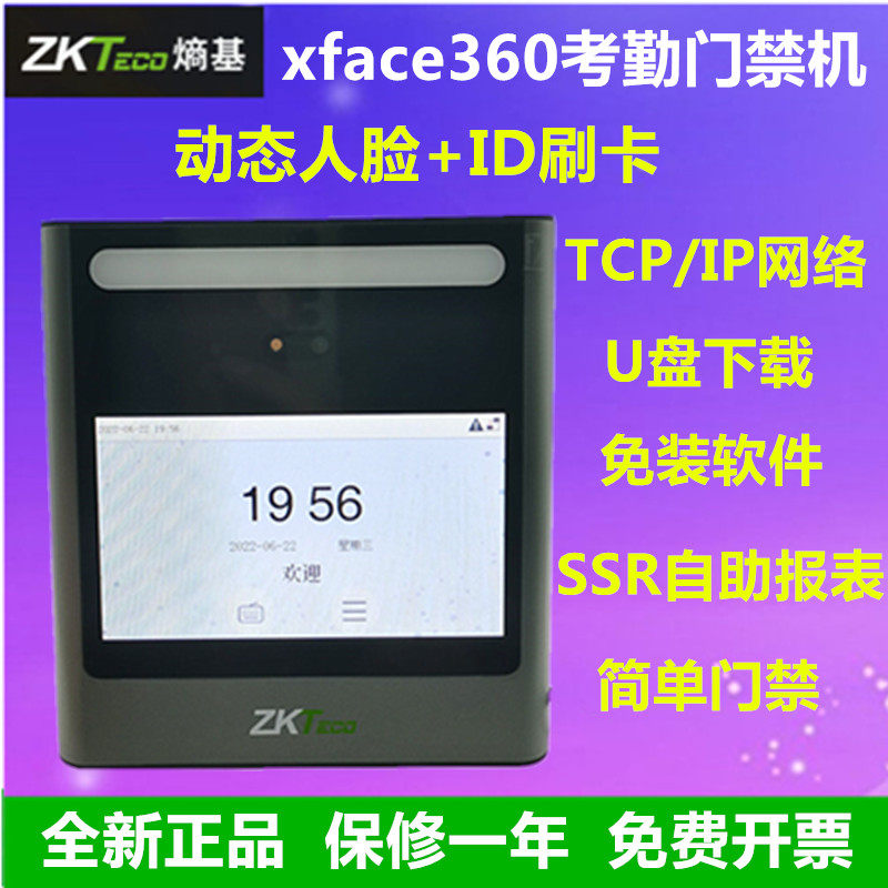 ZKteco熵基XFACE360动态人脸考勤门禁一体机xface360人脸门禁套装