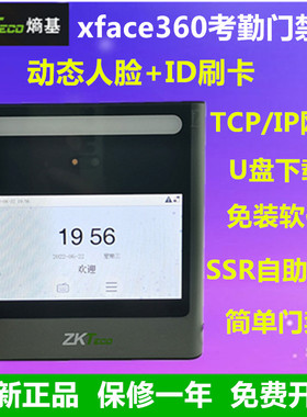 ZKteco熵基XFACE360动态人脸考勤门禁一体机xface360人脸门禁套装
