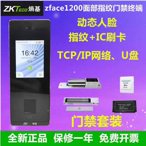ZKTeco熵基zface1200动态人脸刷卡考勤门禁一体机打卡机可视对讲