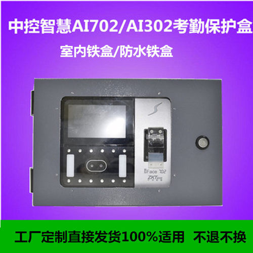 保护盒AI702防水保护盒