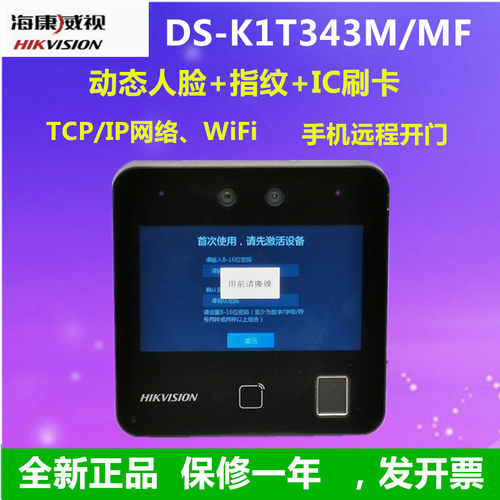 海康DS-K1T343MF动态人脸门禁机