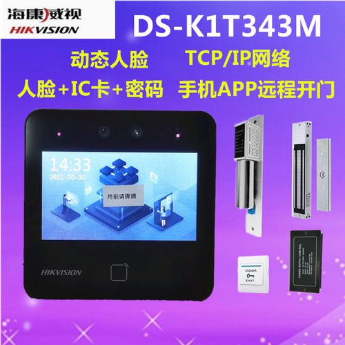 海康威视DS-K1T343M人脸门禁机