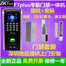 门禁机中控F7plus指纹考勤门禁一体机 ZKTECO熵基F7plus指纹密码