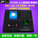 ZKTECO熵基科技UF200 S人脸指纹考勤机nface102 S指纹人脸考勤机