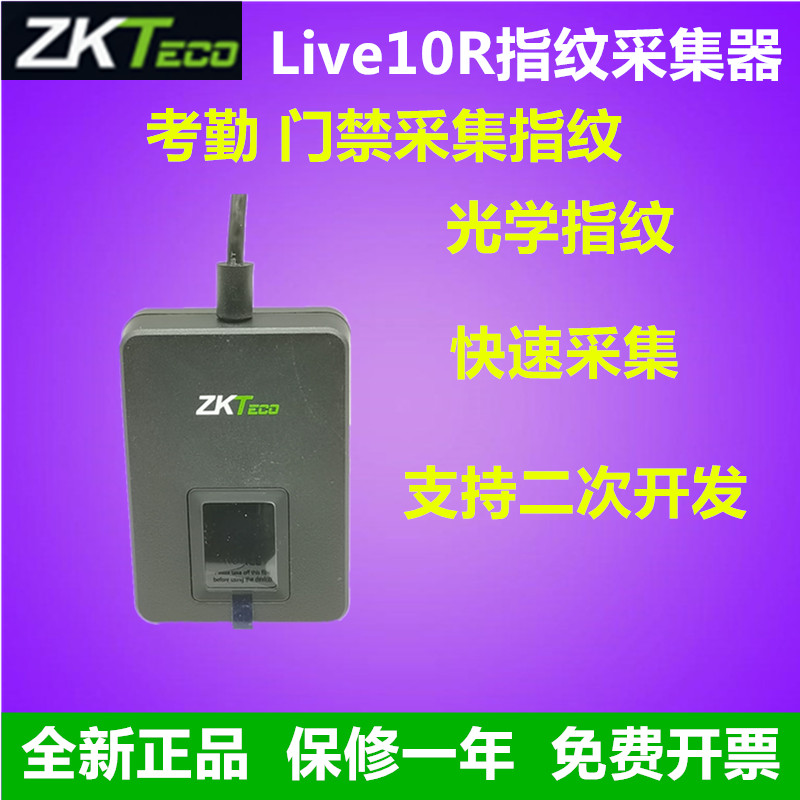 ZKTecoLive10R指纹采集器录入器