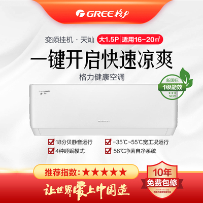 格力空调天灿一级能效卧室1.5匹KFR-35GW/(35504)FHhAc-B1