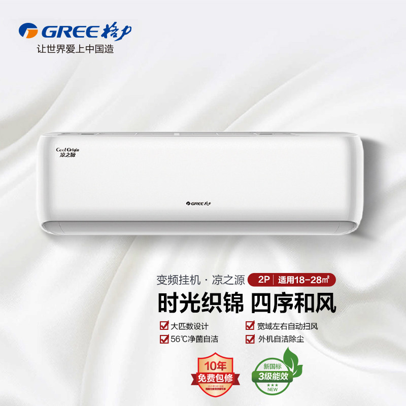 预售凉之源2P变频挂机空调Gree/格力 KFR-50GW/(50557)FNhAa-B1