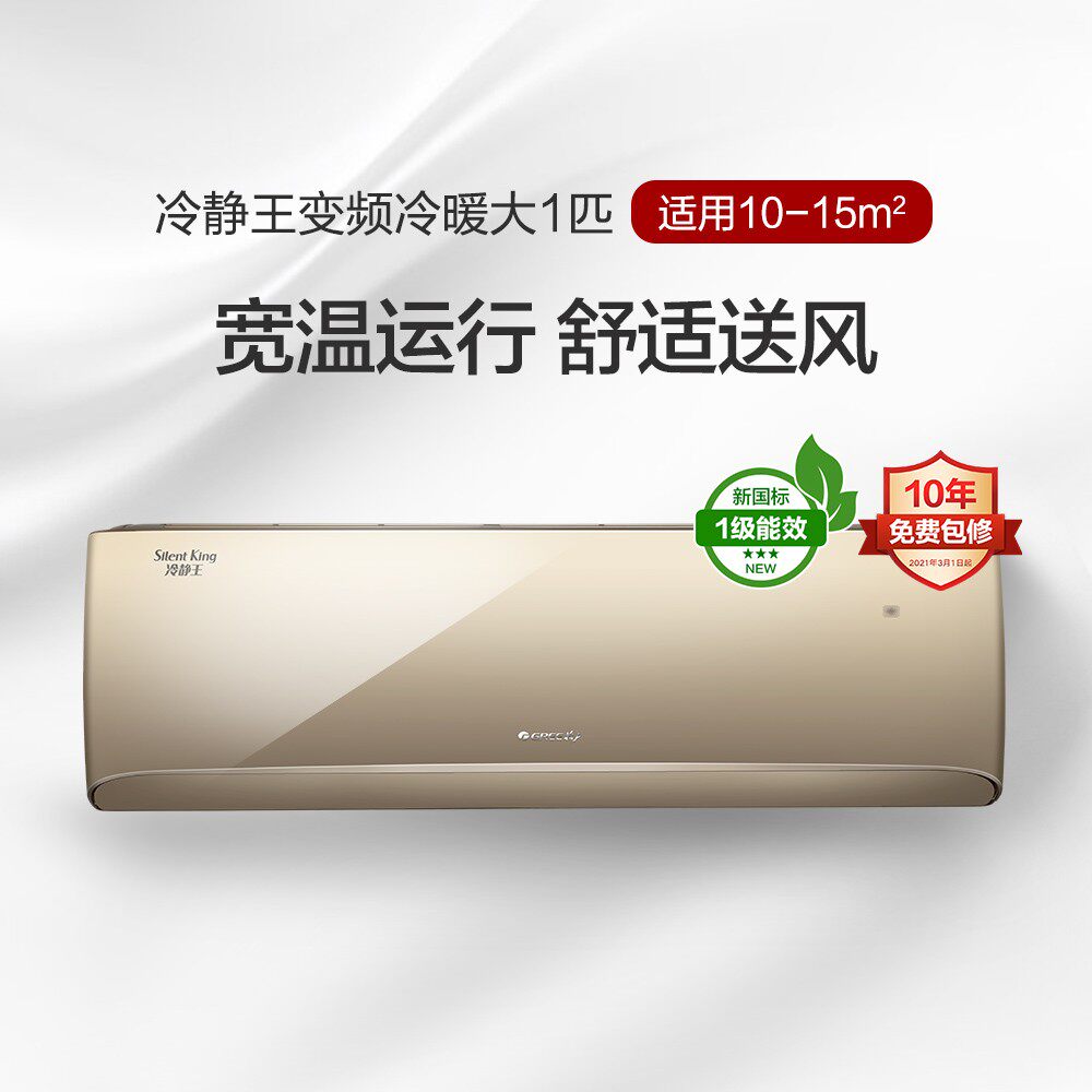 预售冷静王UVC变频冷暖1匹金色挂机空调KFR-26GW/(26549)FNhCd-B1
