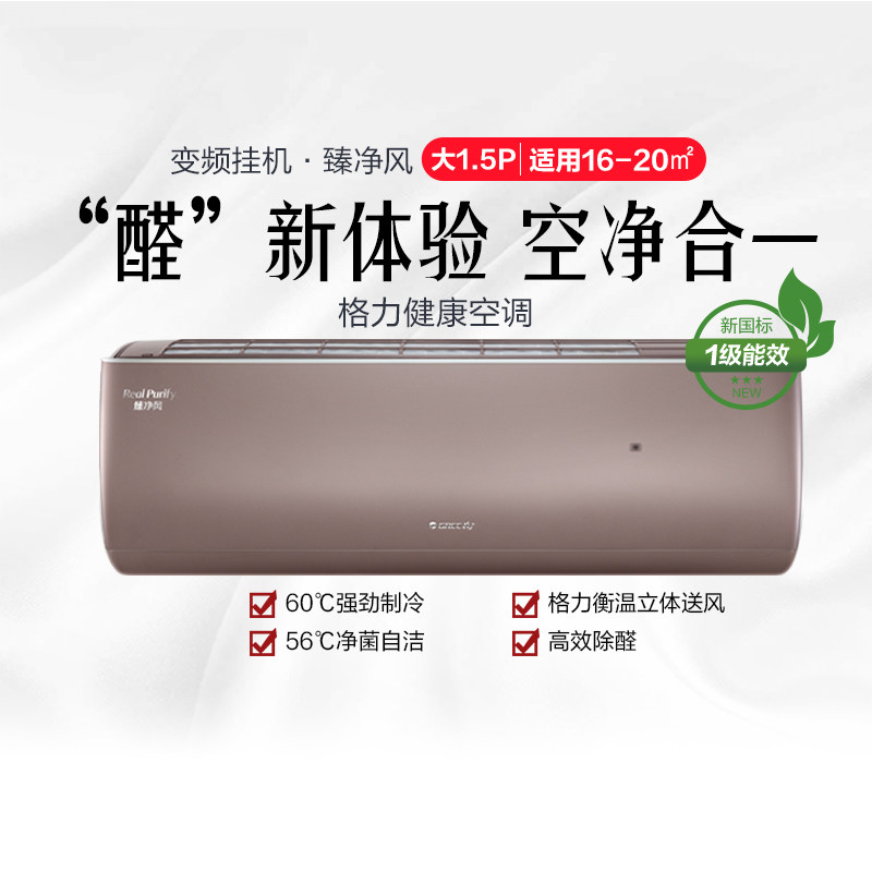 【新品预售】臻净风1.5P变频一级挂机KFR-35GW/(35543)FNhCe-B1