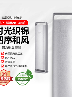 【新品预售】时光序空调立式3P匹新1级KFR-72LW/(72516)FNhAb-B1
