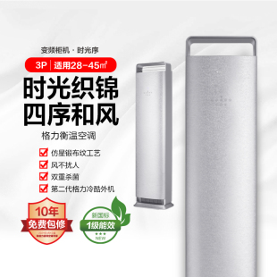 时光序空调立式 3P匹新1级KFR 72LW FNhAb 预售 72516 新品