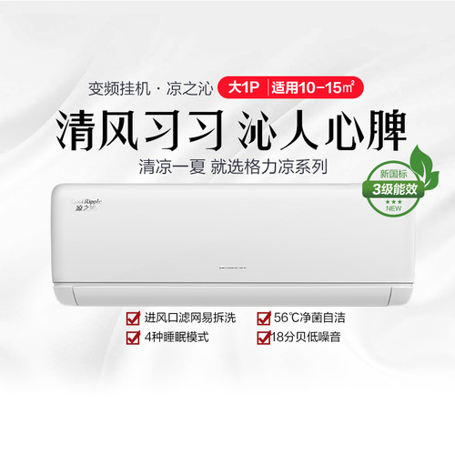 格力空调大1匹新三级能效