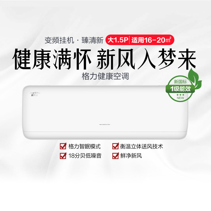【预售】臻清新1级1.5P空调Gree/格力 KFR-35GW/(35534)FNhAa-B1