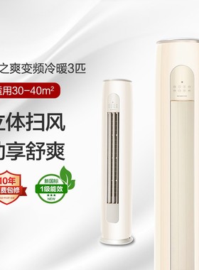 爆款格力空调凉之爽变频柜机3KFR-72LW/(72509)FNhAb-B1(WIFI)