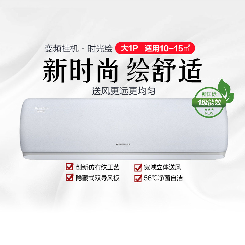 格力空调变频冷暖1P1级家用壁挂时光绘KFR-26GW/(26519)FNhBc-B1
