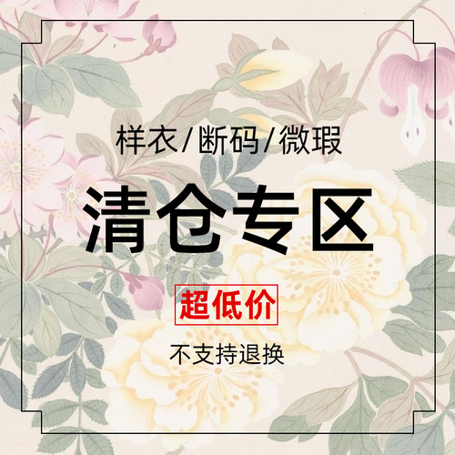 大码汉服清仓尾货特价优惠断码