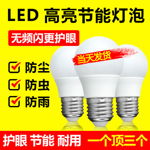 合启A泡LED塑泡E27螺口5W7W10W12W15W20W超亮无频闪家装工程灯泡